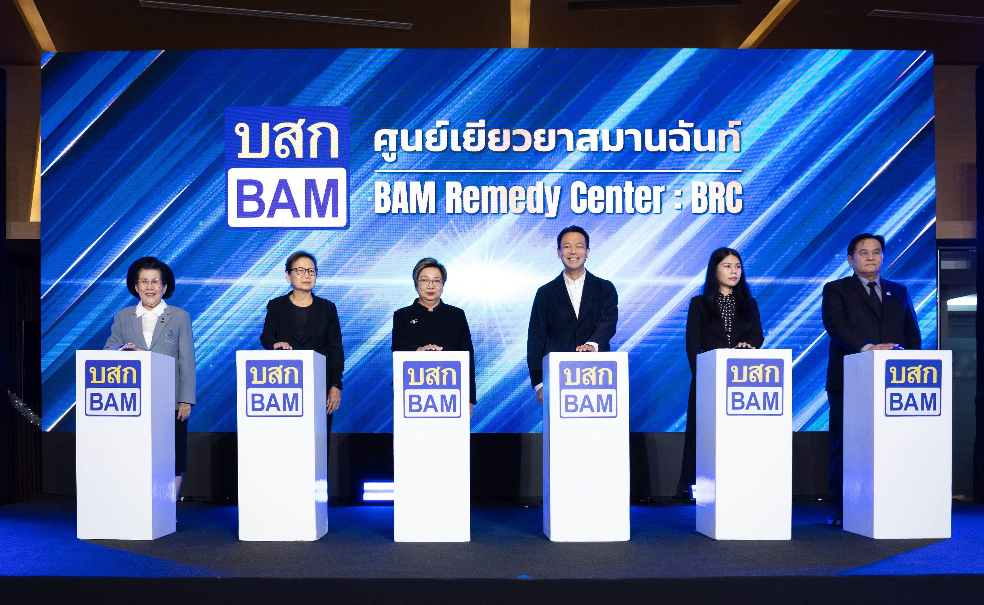 BAM เปิดศูนย์เยียวยาสมานฉันท์ แห่งแรกในประเทศไทย ช่วยลูกค้า-ประชาชนแก้ไขปัญหาหนี้สิน
